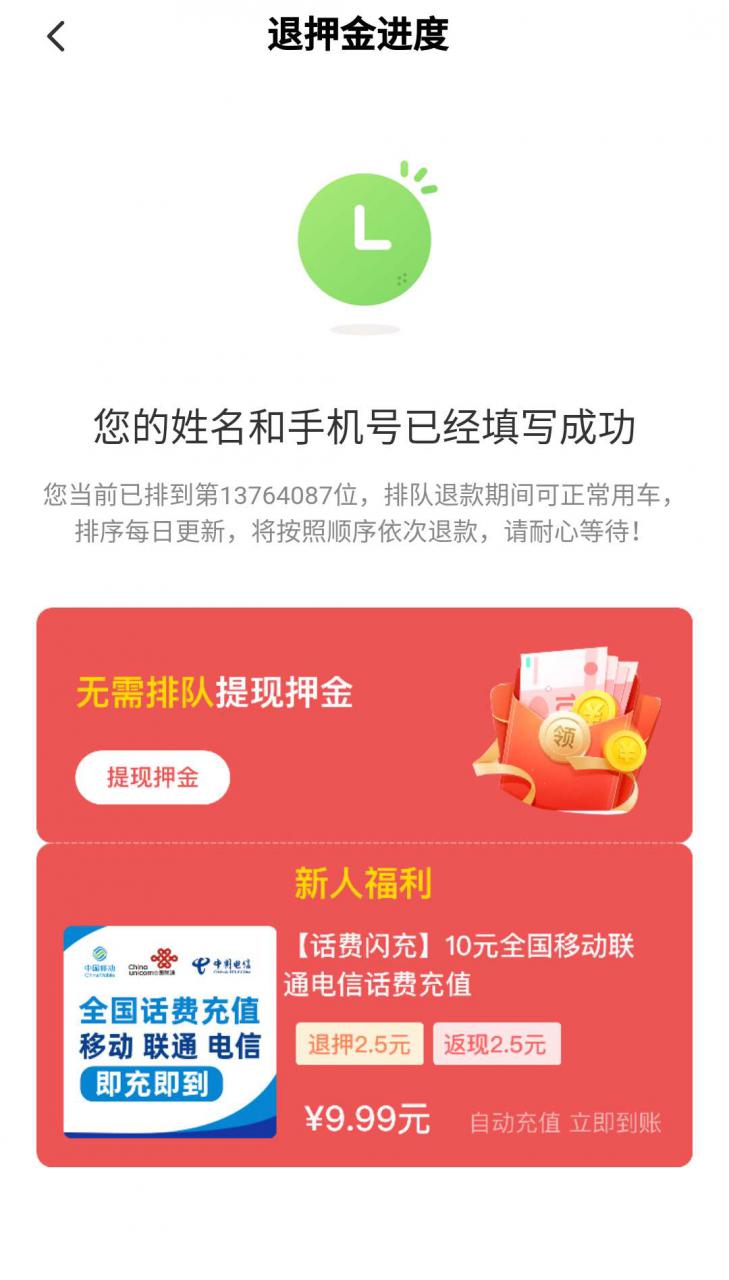 共享单车的坑,ofo 押金退押金估计无望了 共享单车的坑,ofo 押金退押金估计无望了