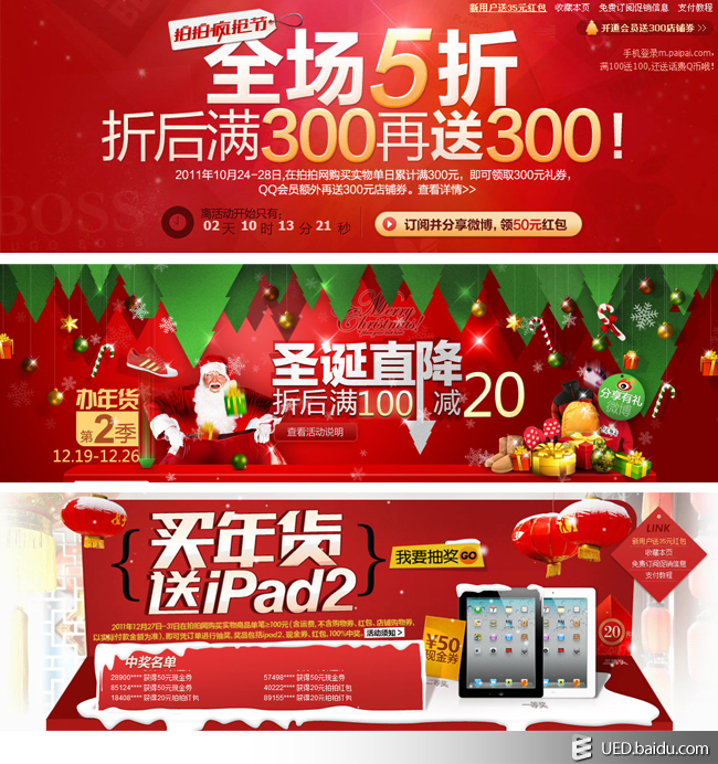 节假日的促销专题页面，促销图片怎么做？