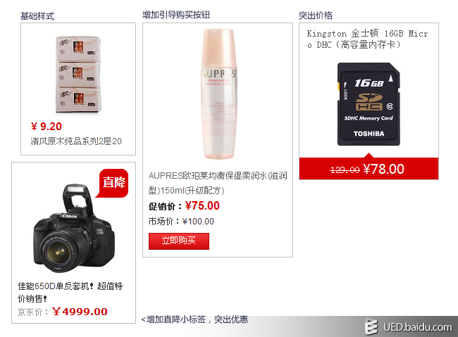 节假日的促销专题页面，促销图片怎么做？