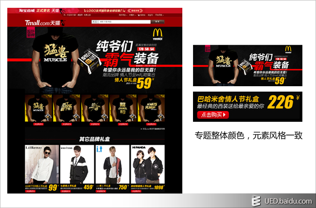 节假日的促销专题页面，促销图片怎么做？